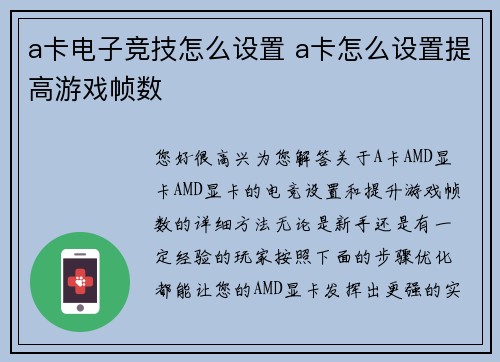 a卡电子竞技怎么设置 a卡怎么设置提高游戏帧数