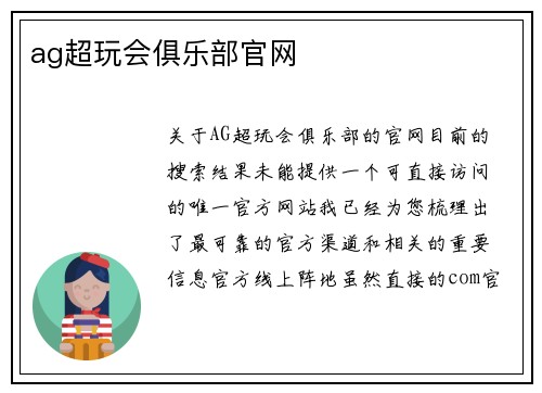 ag超玩会俱乐部官网