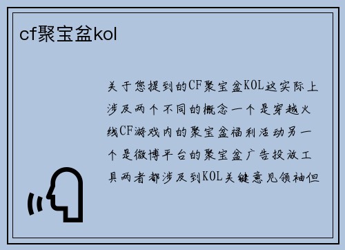 cf聚宝盆kol