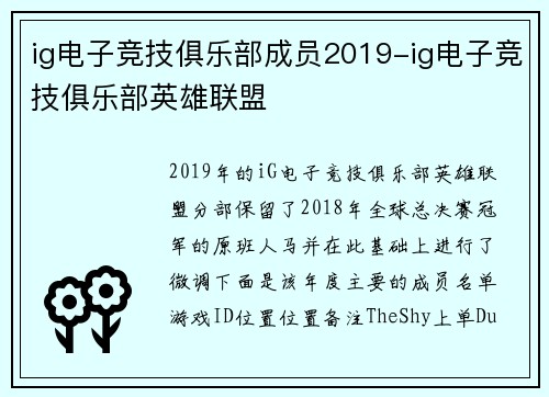 ig电子竞技俱乐部成员2019-ig电子竞技俱乐部英雄联盟